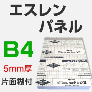 エスレンパネル 5mm B4 片面糊付