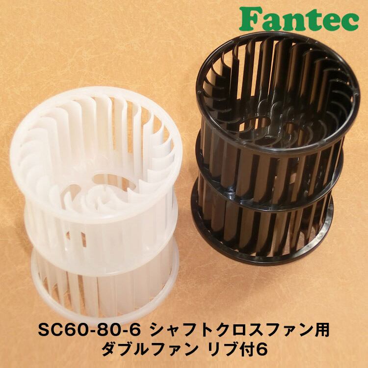 15-70R オリジナル プラスチック シロッコファンケーシング 10個 | fantec