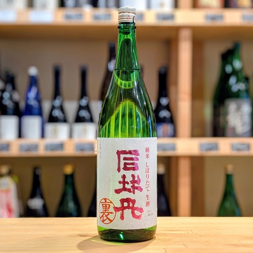 司牡丹 純米  しぼりたて生酒『裏ラベル』1.8L【日本酒】※要冷蔵
