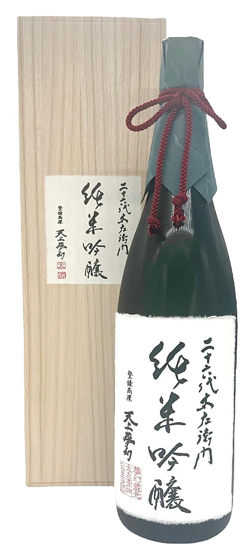 天上夢幻 純米吟醸 桐箱 1.8l | 宮城県東松島市 地酒専門店【大江酒店】