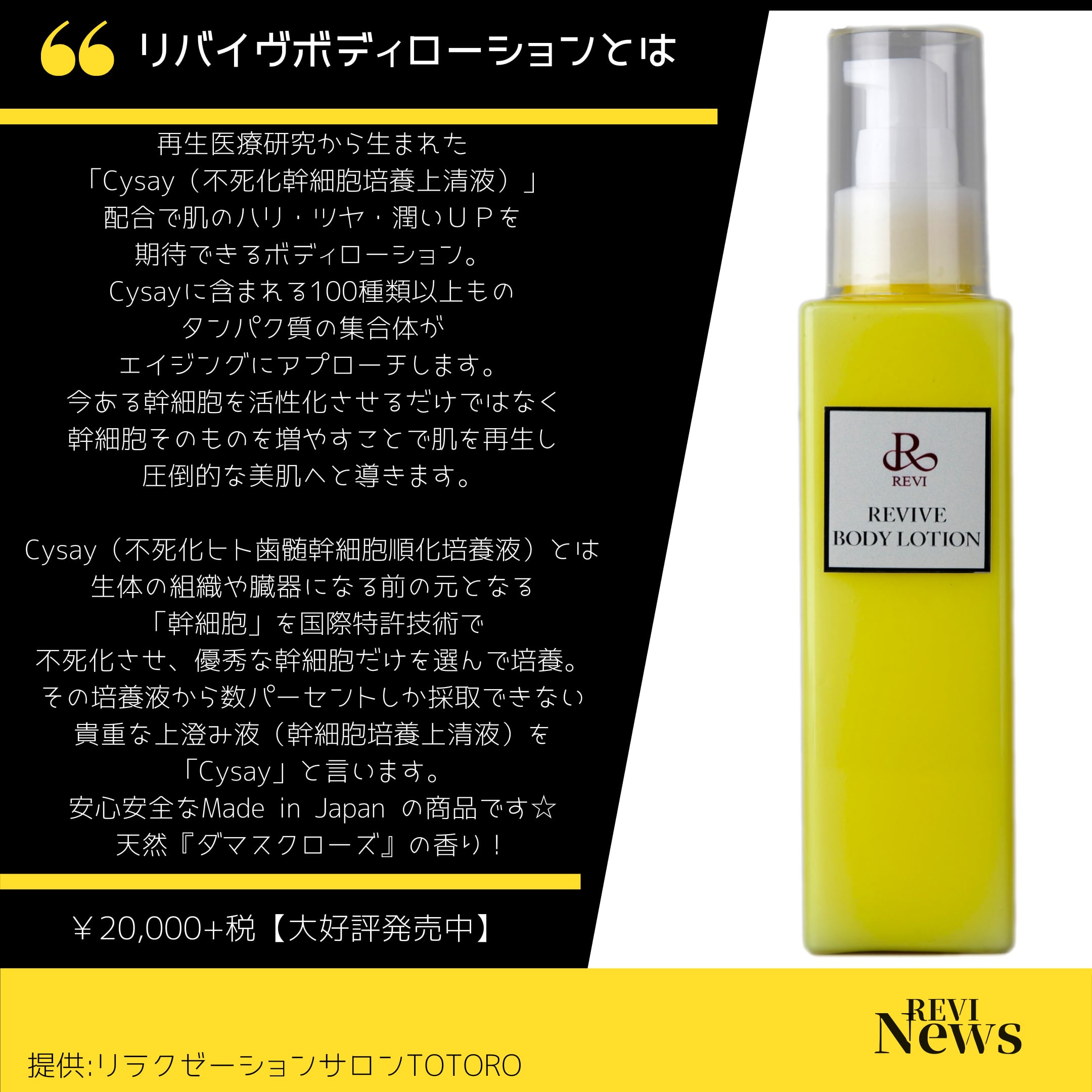 REVIVE BODY LOTION イエロー リバイヴボディローション