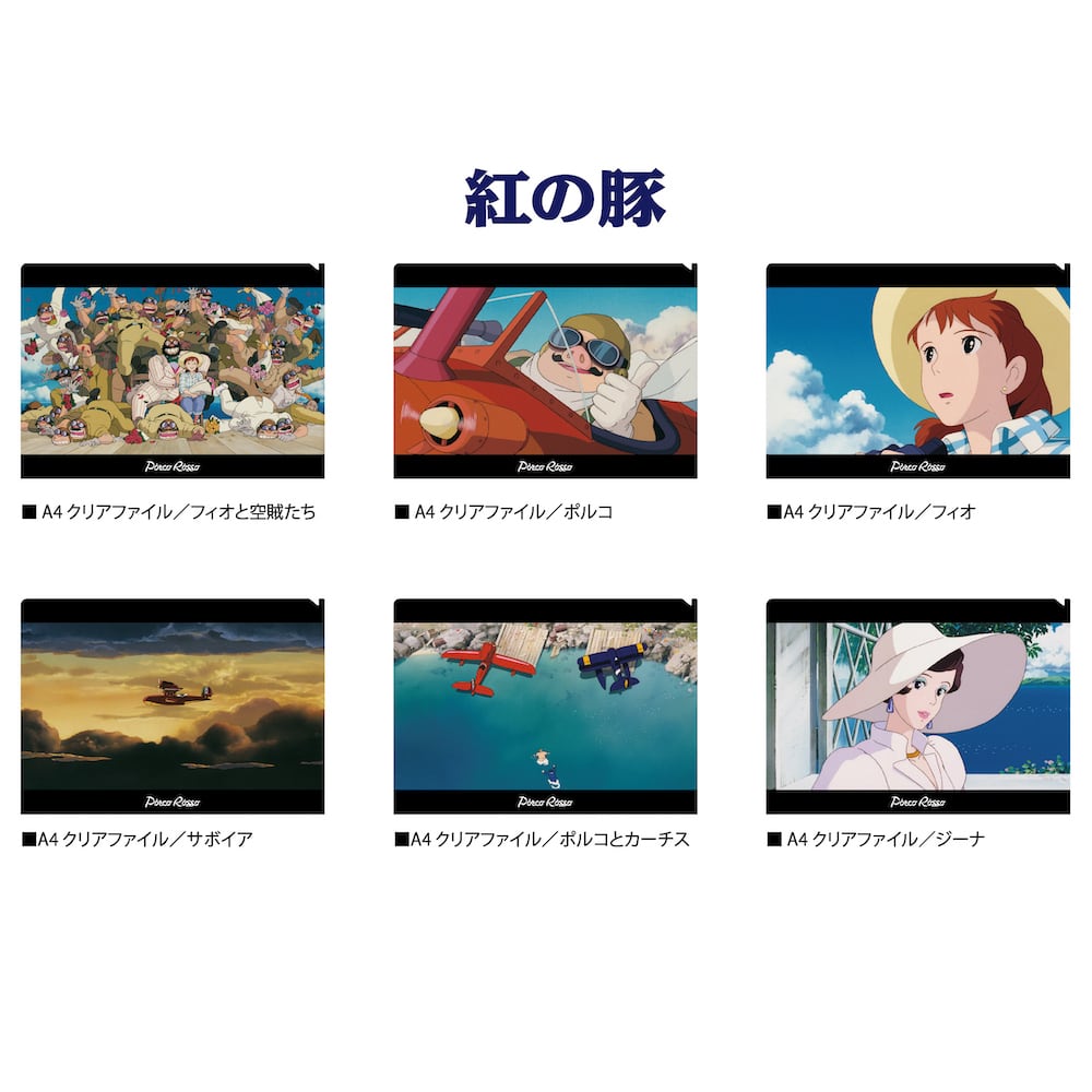 紅の豚 クリアファイル ポルコ 4747 ジブリグッズオンライン通販ショップ ジブリグッズファン Ghibligoodsfan