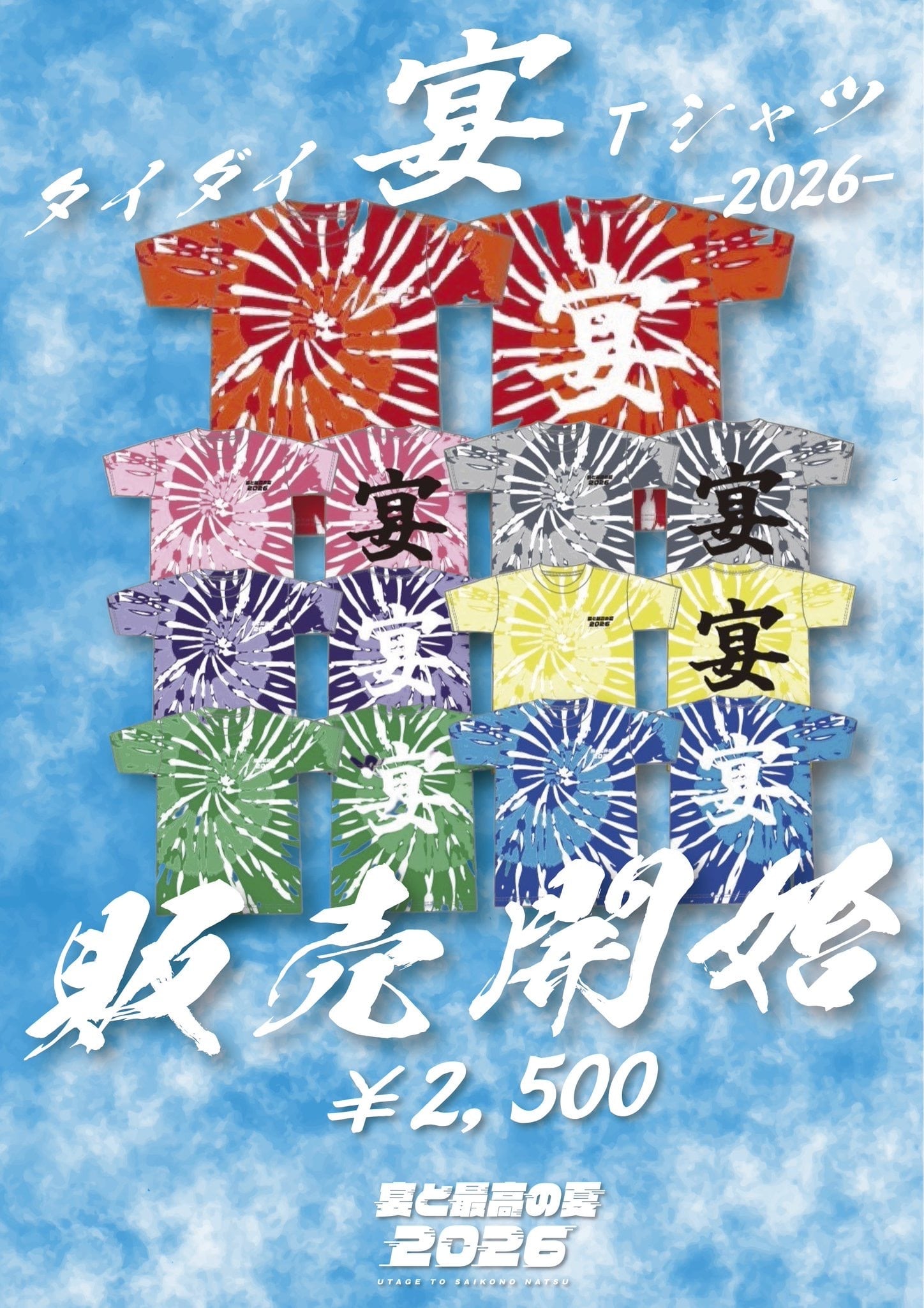 UtaGe!