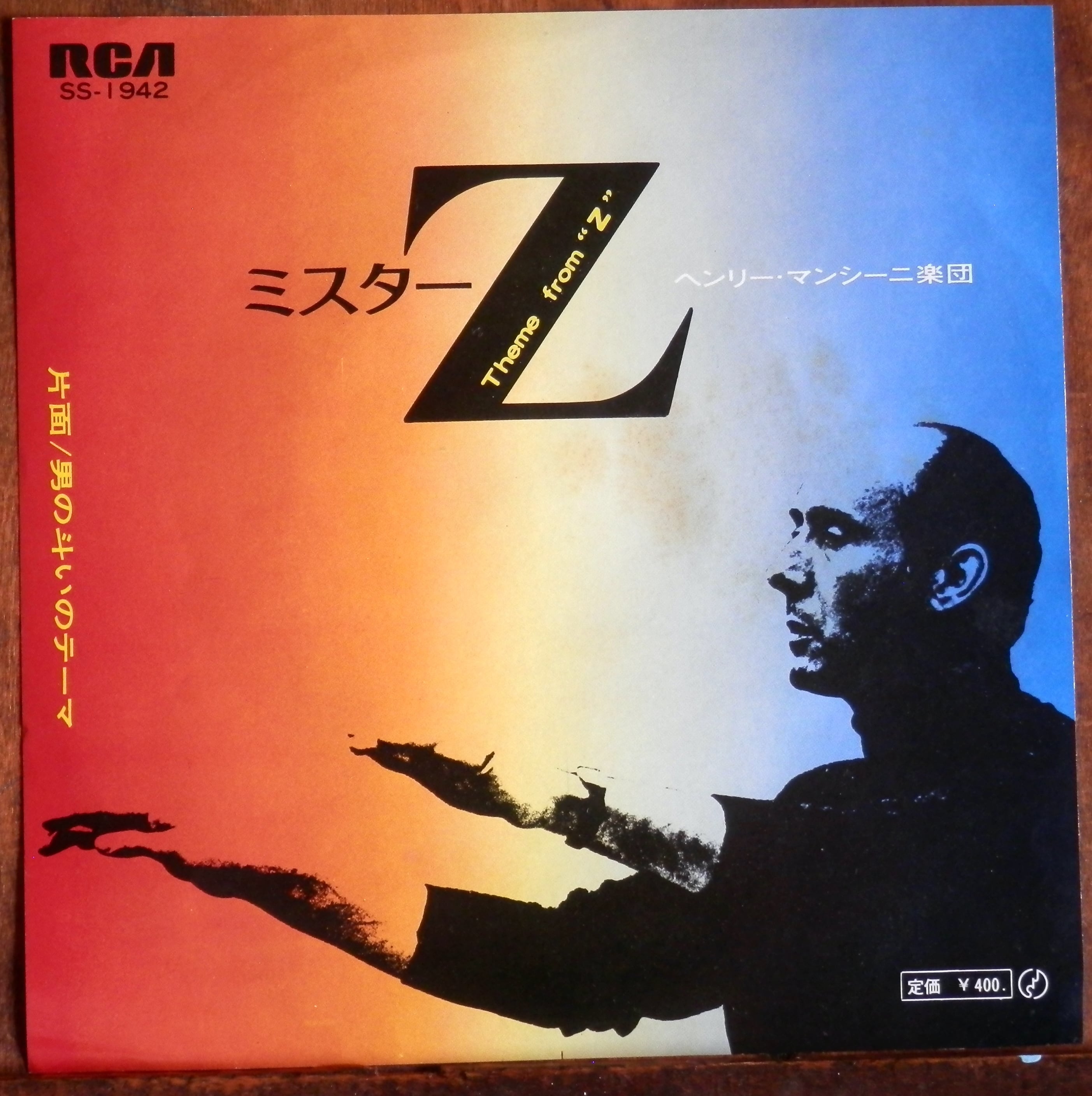 ヘンリーマンシーニ 1971年来日公演パンフレット 70【EP】ヘンリー・マンシーニ楽団 - ミスターZ | 音盤窟レコード