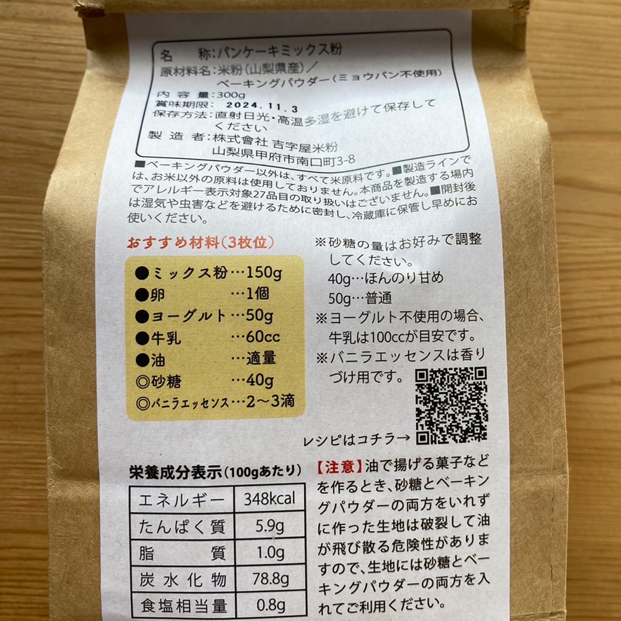 【米粉パンケーキミックス】300g×4袋　グルテンフリー　特別栽培『ミズホチカラ』『笑みたわわ』使用　砂糖不使用