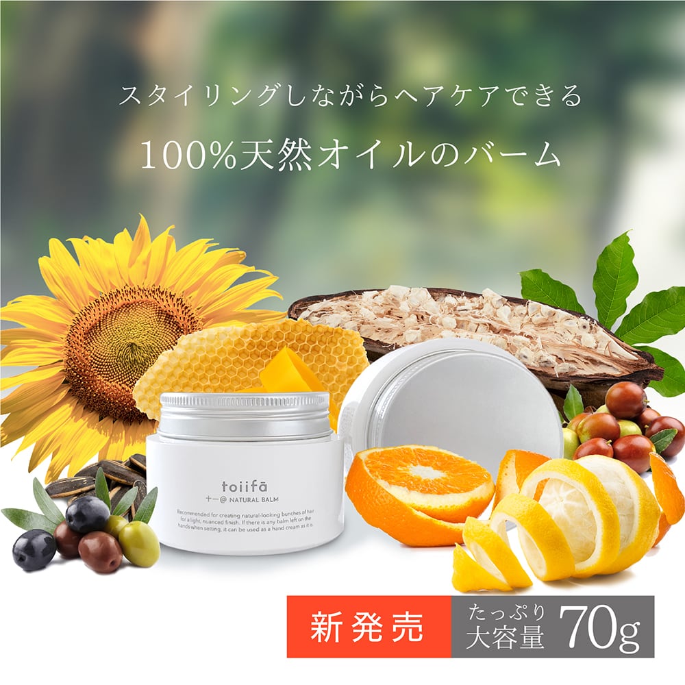 トイファー toiifa ナチュラルバーム | 24fragrance