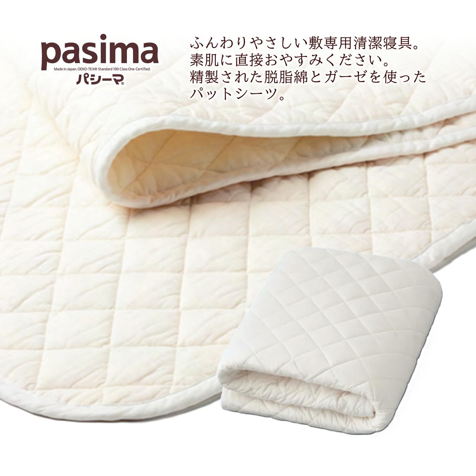 パシーマパットシーツ ダブル(約155×210㎝) きなり 格子柄キルト