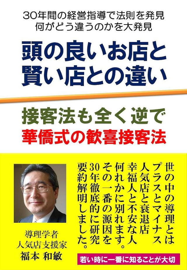 頭の良いお店と賢い店との違い