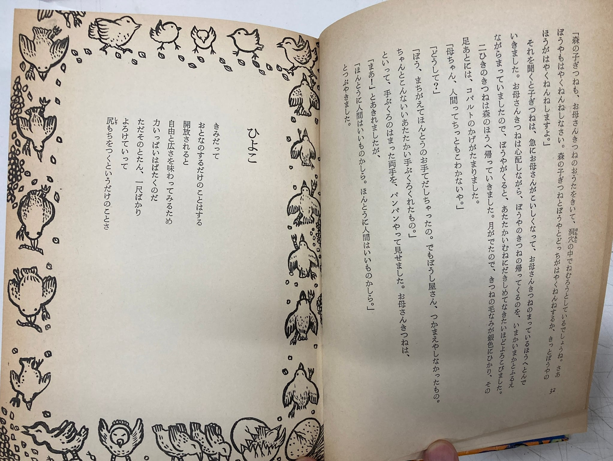 鈴木康司（スズキコージ）　全１冊版　新美南吉童話集　1974年２刷　実業之日本社　トムズボックス