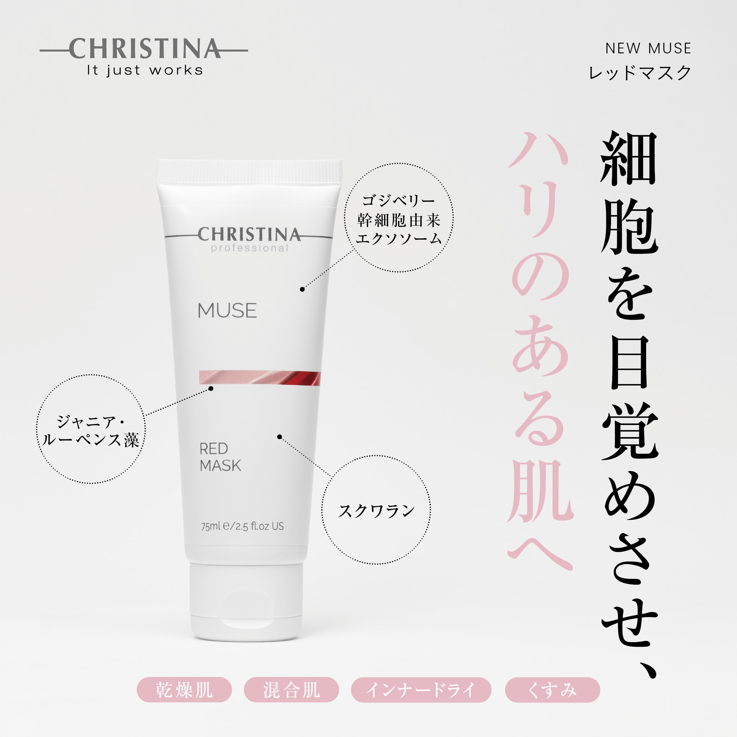 CHRISTINA】レッドマスク【N-MUSE】 | BEAUTE SHOP