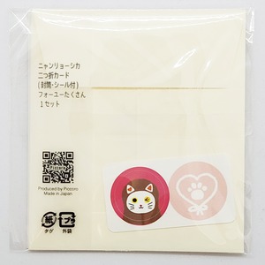 二つ折りカード【封筒・シール付】ニャンリョーシカ フォーユーたくさん