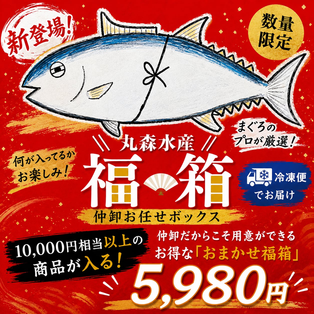 【福*箱】丸森水産 まぐろボックス