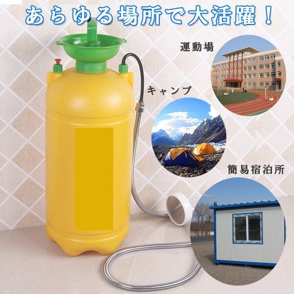 ポータブルシャワー 16L 簡易シャワー 持ち運び用 アウトドア 洗車