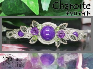 癒しの紫魔石『チャロアイト』薔薇彫り『アメジスト』生命の樹マクラメ編ブレスレット