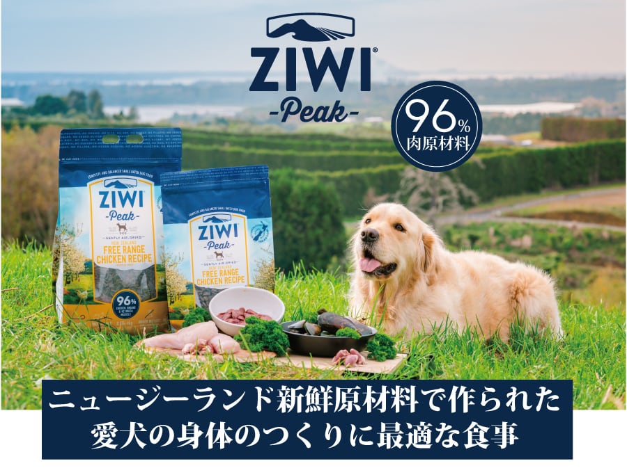 しっかり試せる】 ZIWI Peak エアドライ ドッグ お試しセット（12g×6袋