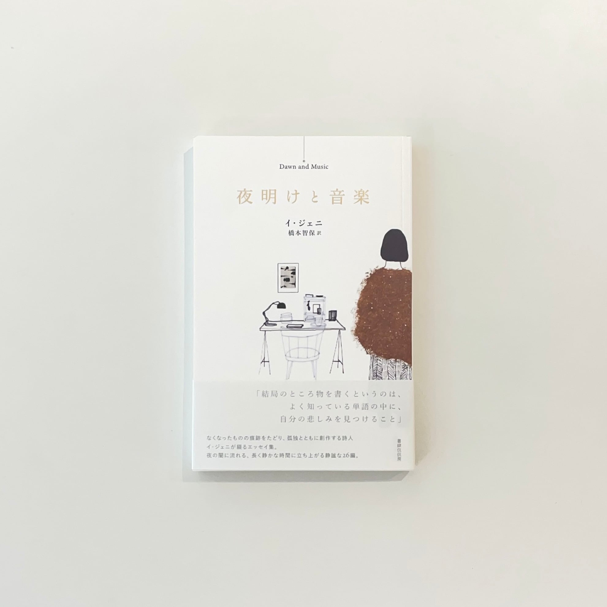 オン・ザ・ロード：書物から見るカウンターカルチャーの系譜 ビート
