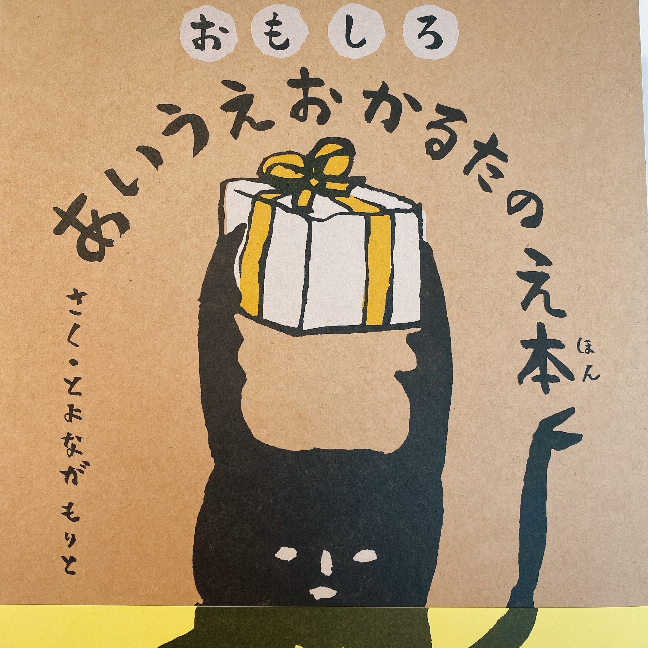 おもしろあいうえおかるたのえ本 玩具ロードワークス