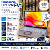 ☘️i7搭載＆タッチパネル‼️レッツノート FV1☘メモリ16GB☘️SSD256GB☘️第11世代☘️14インチ☘️ノートパソコン