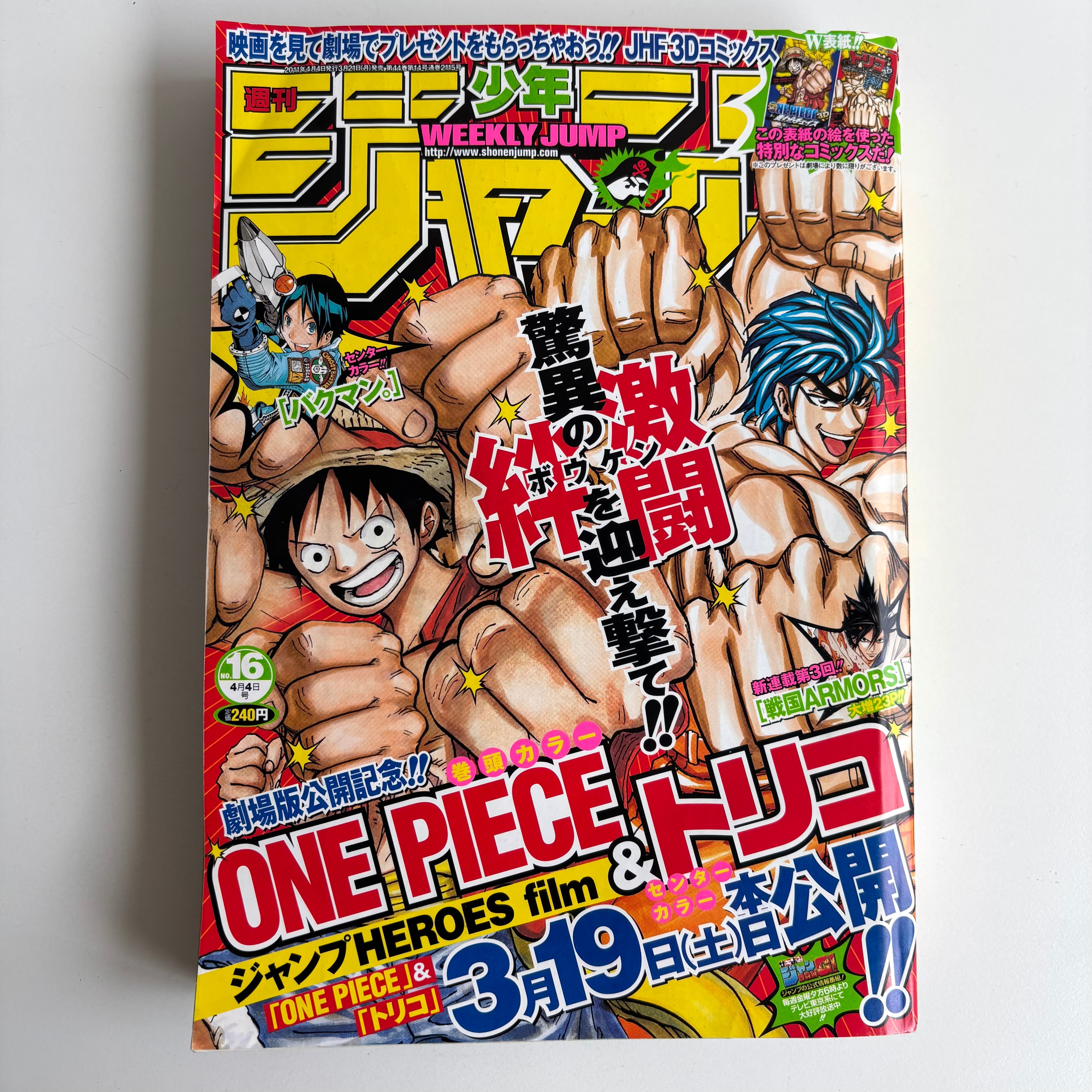 ジャンプネクスト! 2012年 SPRING 集英社 食戟のソーマ 読切掲載