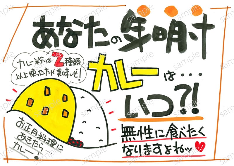 年明けカレー