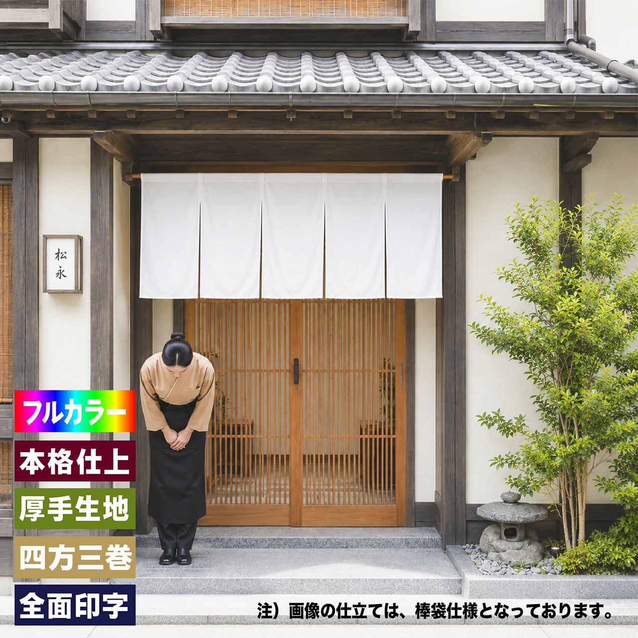 店舗用オーダー暖簾｜厚手・高耐久・綿風合い・屋外対応｜Canva・AI