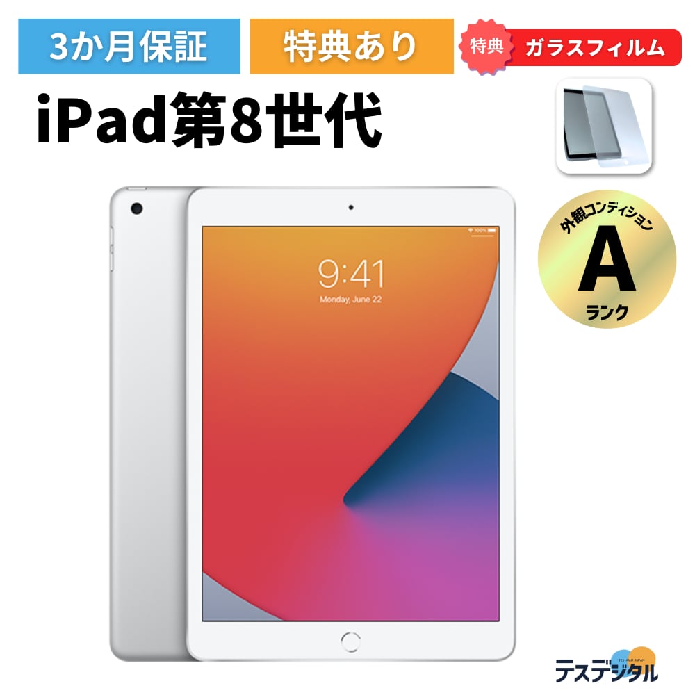 iPad 第8世代 wifi 32GB シルバー バッテリー最大容量80% くれ iPad 第8世代 wifi 32GB シルバー バッテリー最大容量80% くれ