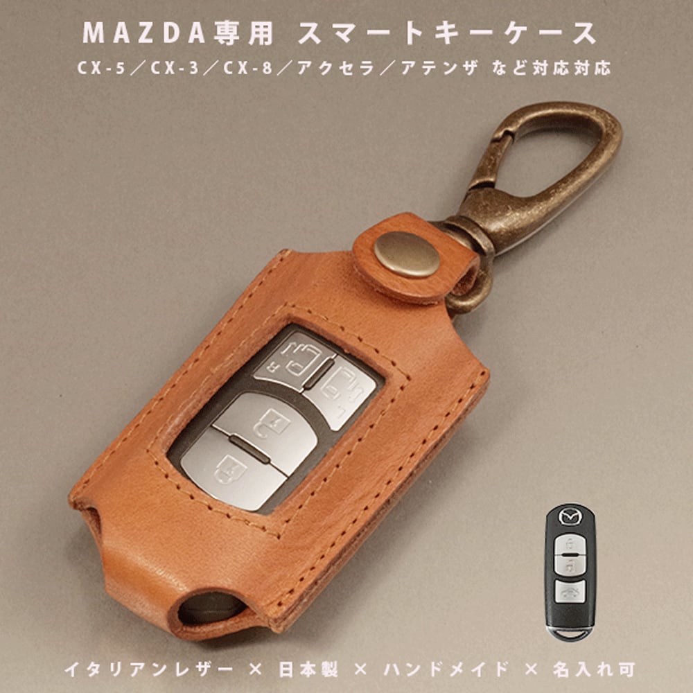 レザモン】本革スマートキーケース マツダ車用 CX-8 CX-5 CX-3 等