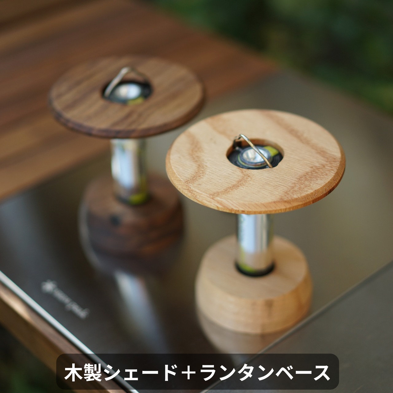 ランタンシェード（ウォールナット、レッドオーク）