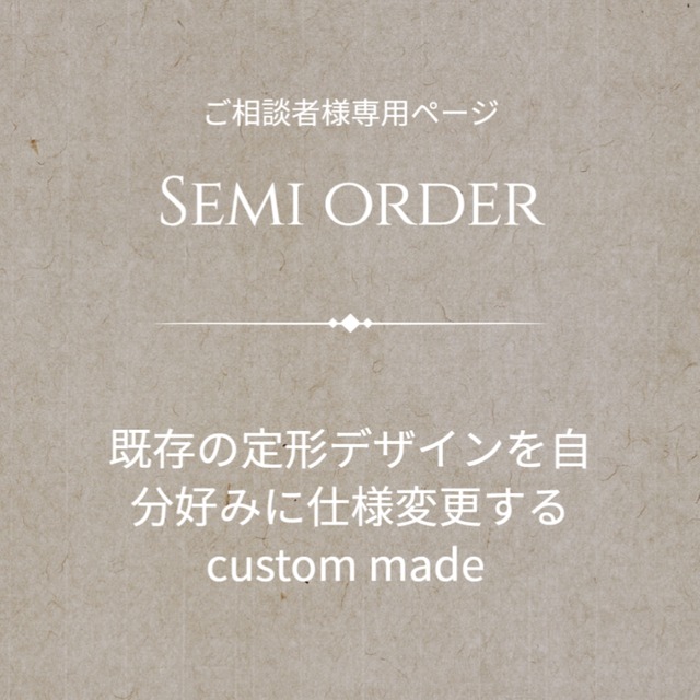 EI様オーダー専用ページ