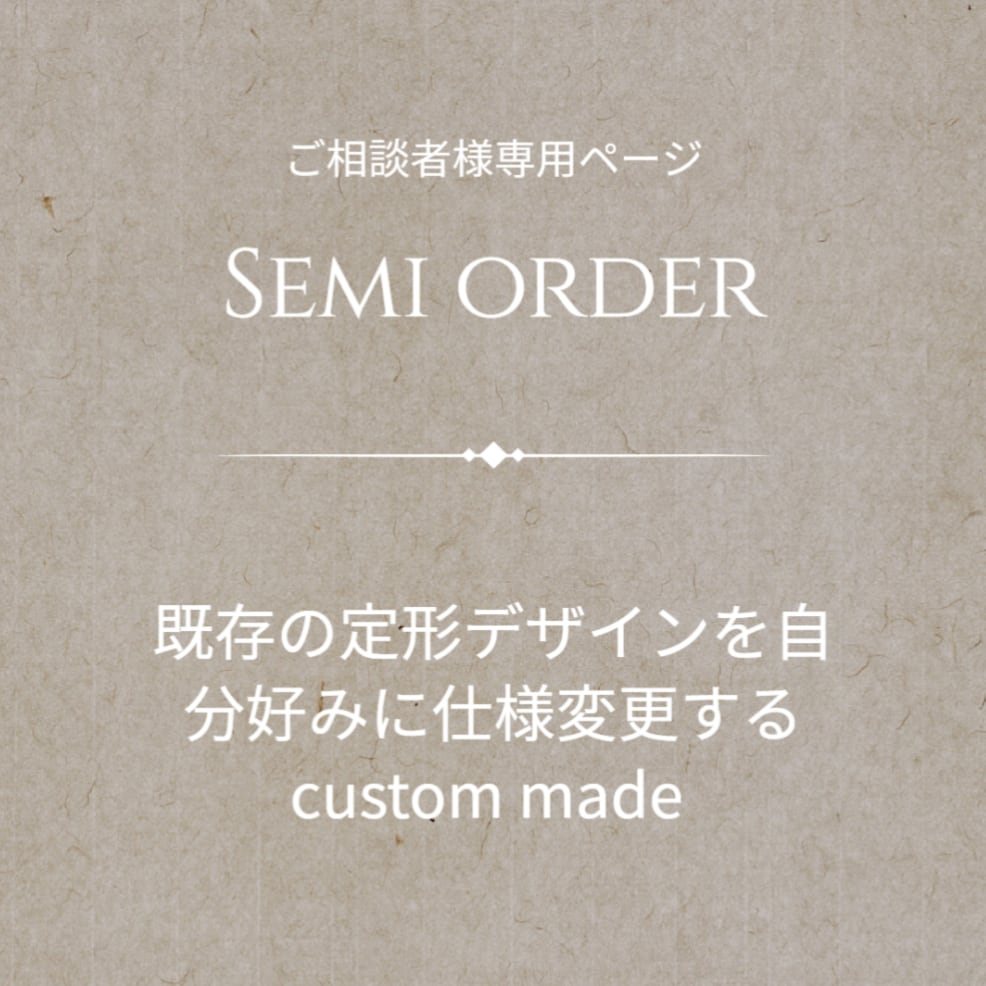 EI様オーダー専用ページ