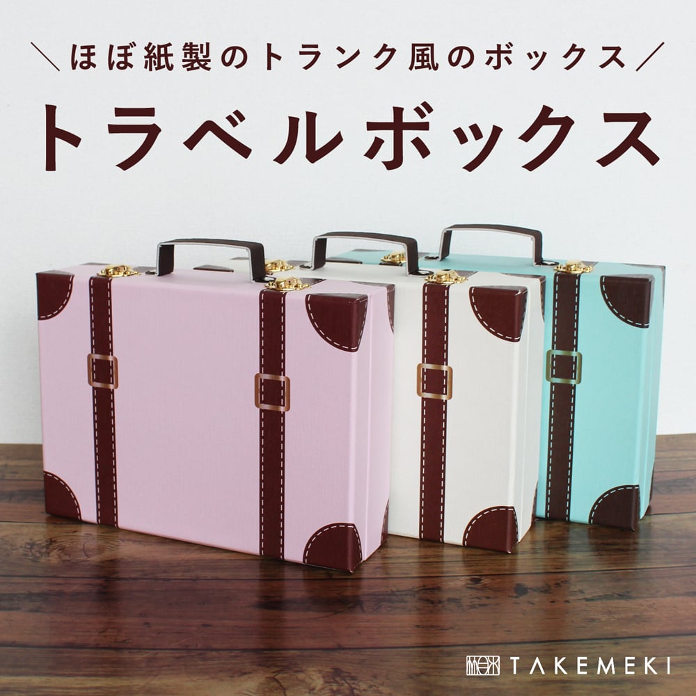 収納ボックス トランク型 ピンク 小