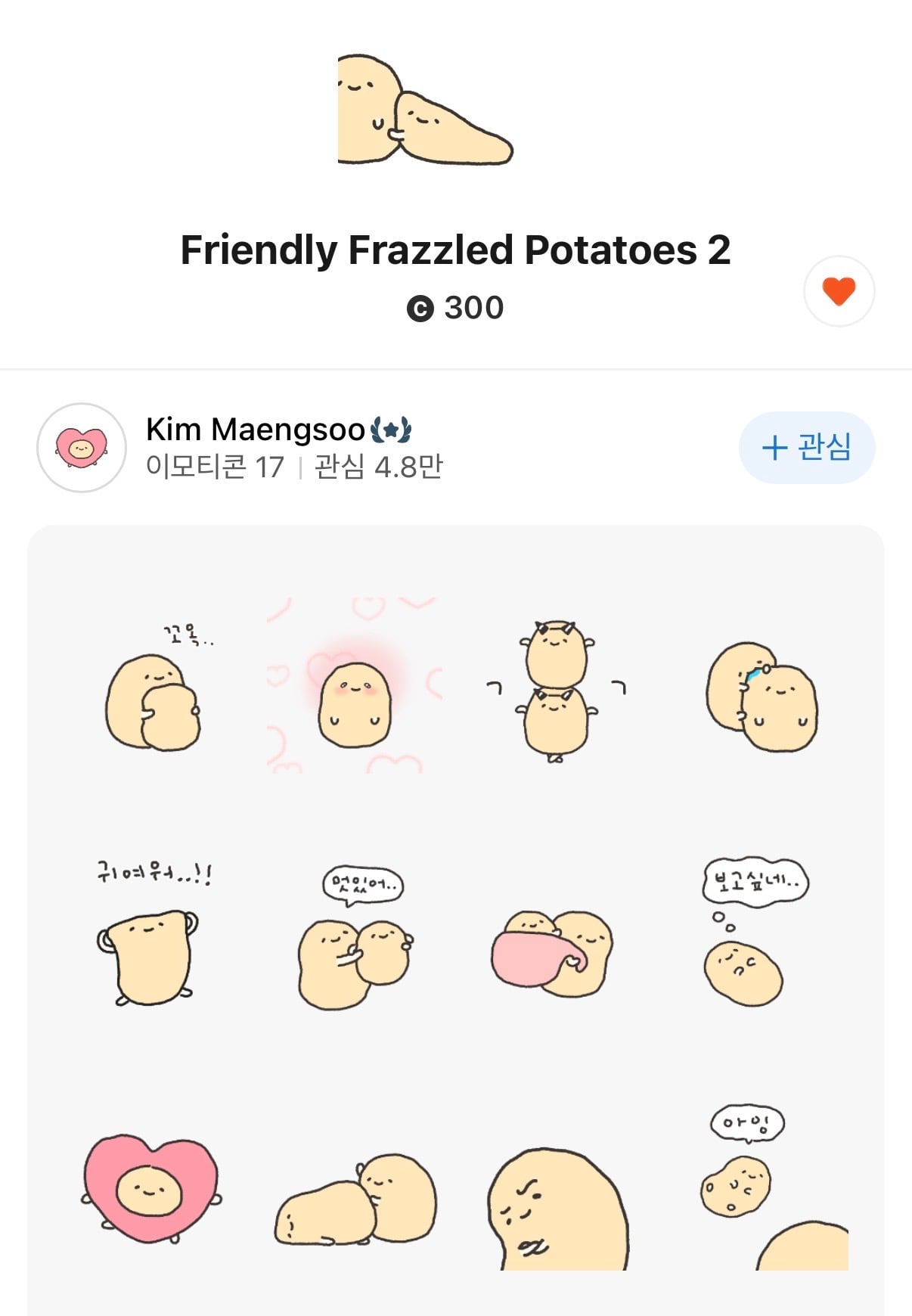 KAKAO TALK] カカオトーク EMOTICON(スタンプ) ※事前にご希望の