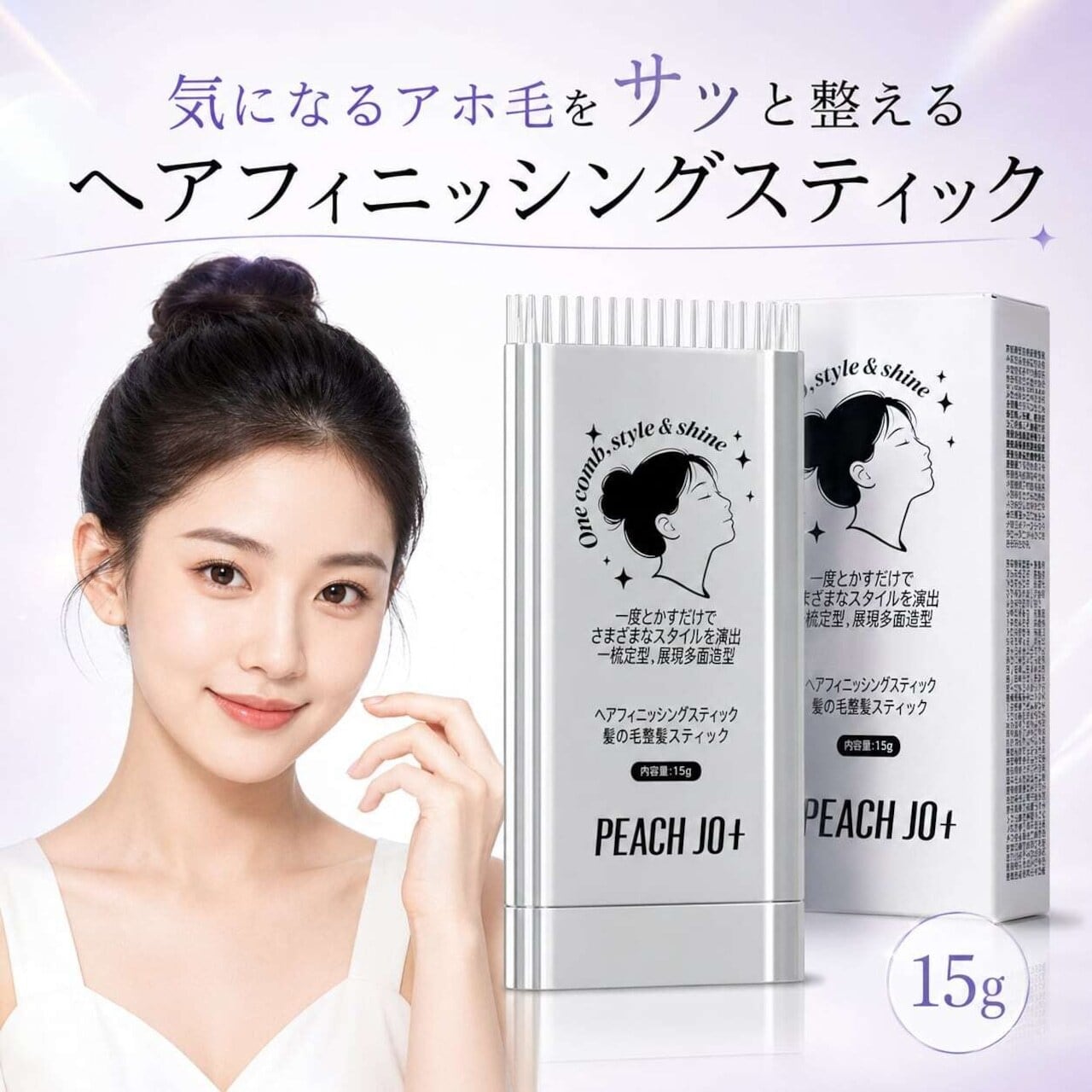 カスタムヘアーコームラスト１本 JT39.アホ毛・前髪をサッと整える｜コーム一体型ヘアフィニッシング