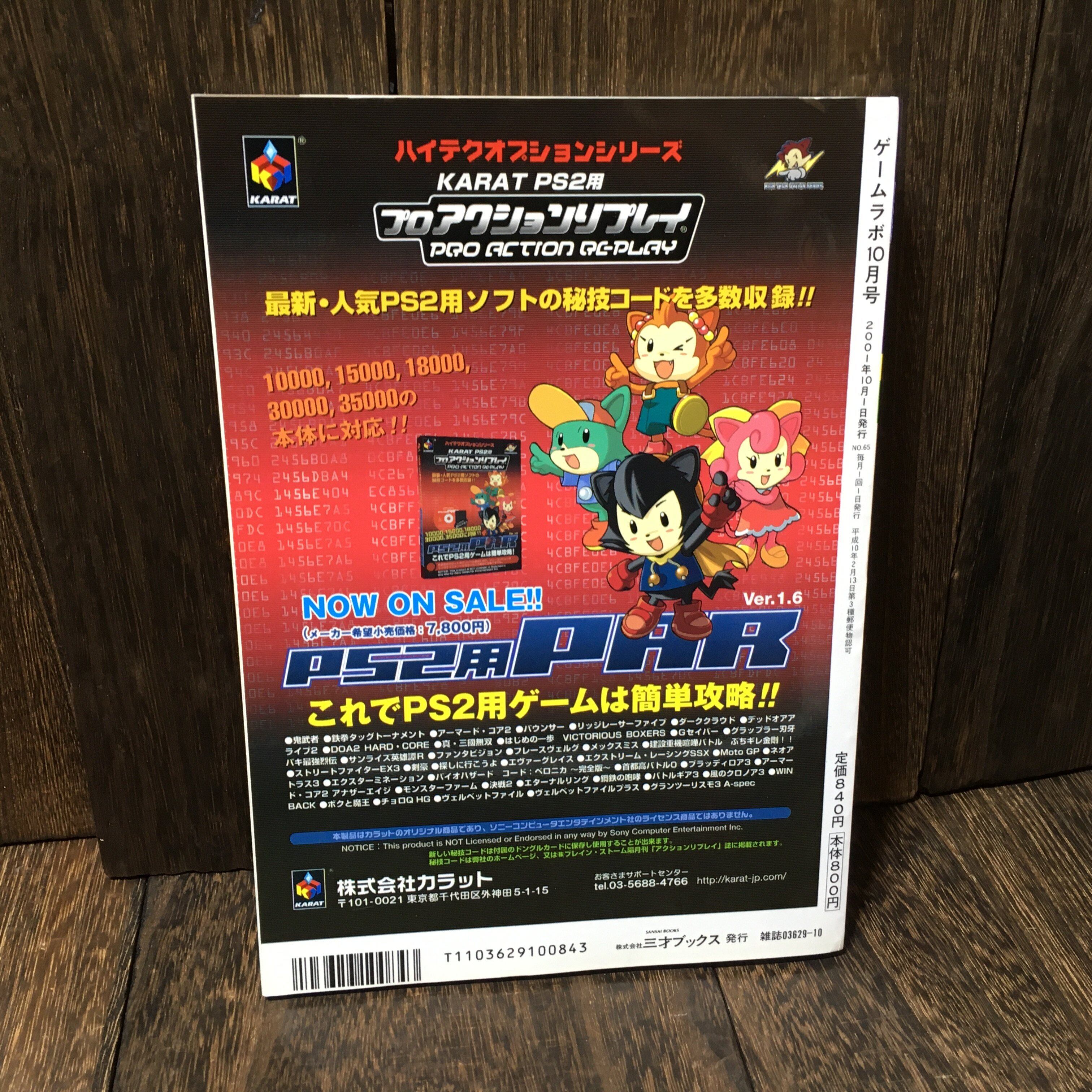 ゲームラボ 2001年10月号 (NO.65) / パソコン＆ゲームマシン実験室