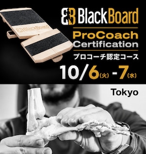 BlackBoard Pro Coach Certification 10月開催 Level 1 & 2 《プロコーチ認定プログラム》 BlackBoard Pro Coach Certification 10月開催 Level 1 & 2 《プロコーチ認定プログラム》