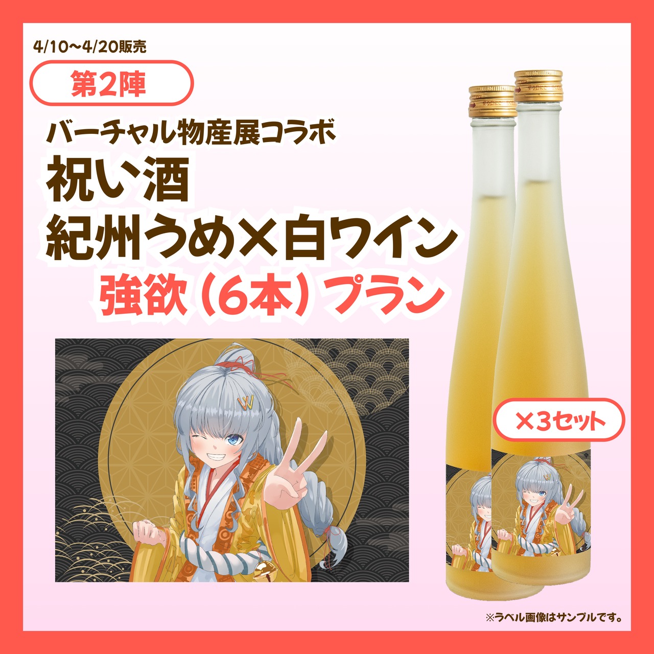 【強欲プラン】バーチャル物産展 祝い酒紀州うめ×白ワイン【第2陣】【4/10~4/20販売】
