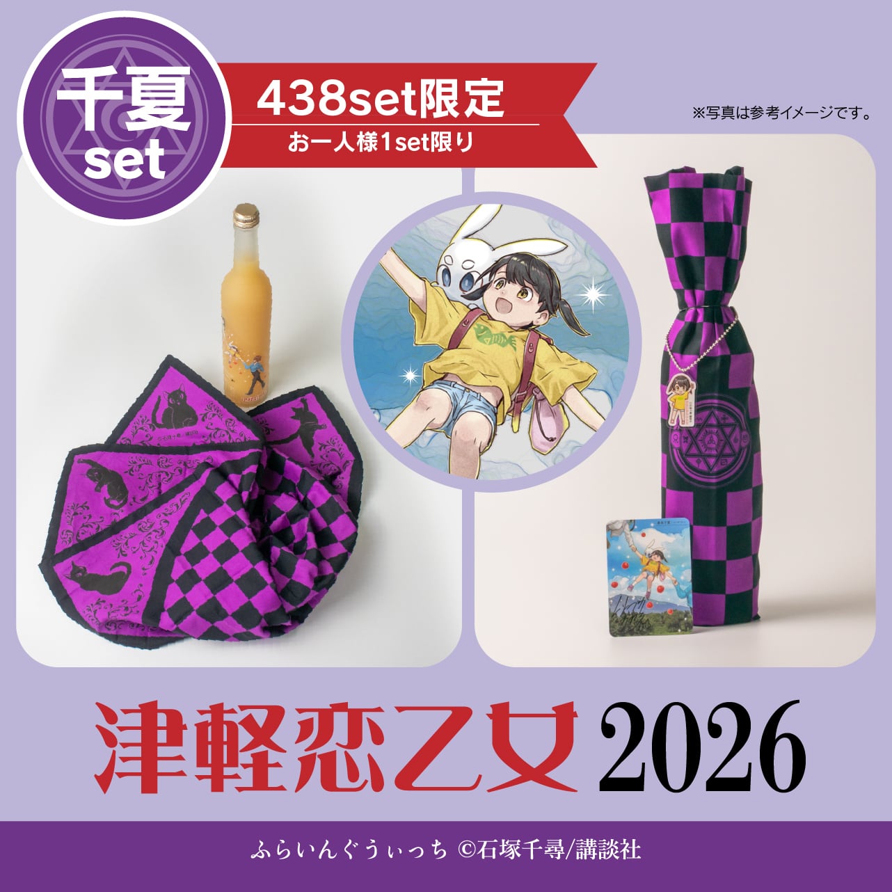 津軽恋乙女2026＜千夏＞ | DiamondApple