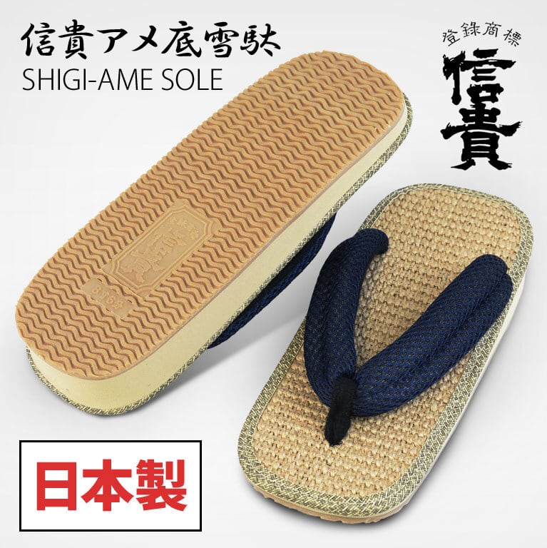 下駄 | 信貴は大和のおはきもの