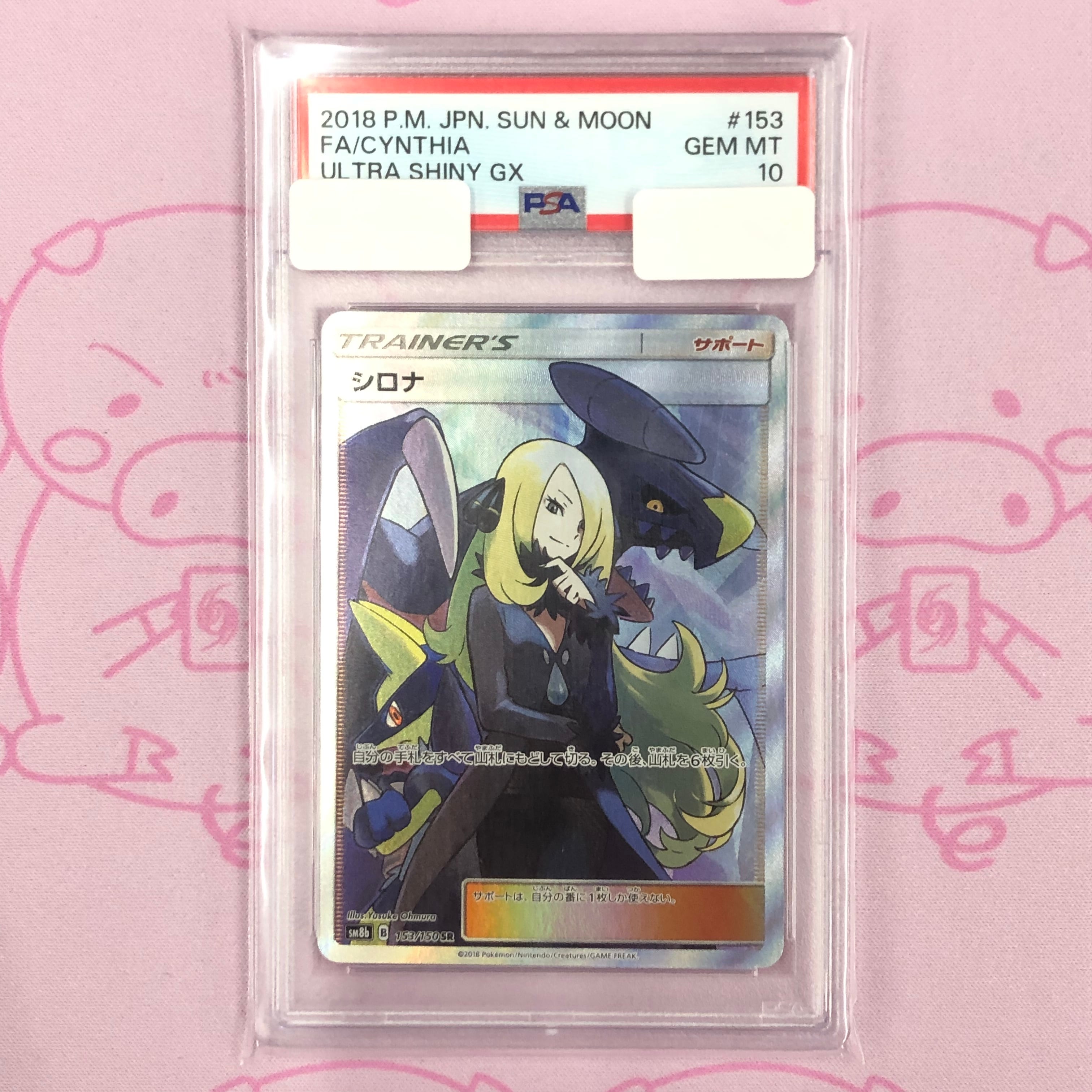 【Aランク】シロナ(153/150 PSA10 SR