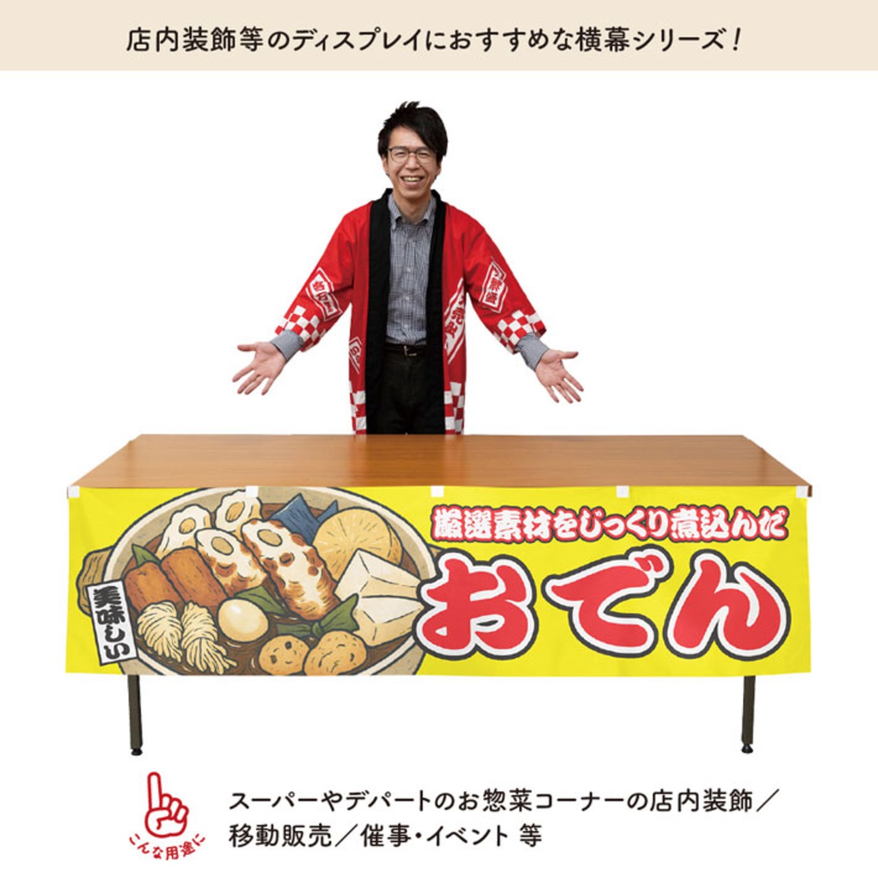 【受注生産】横幕 防炎 おでん 黄 180×45cm 46849