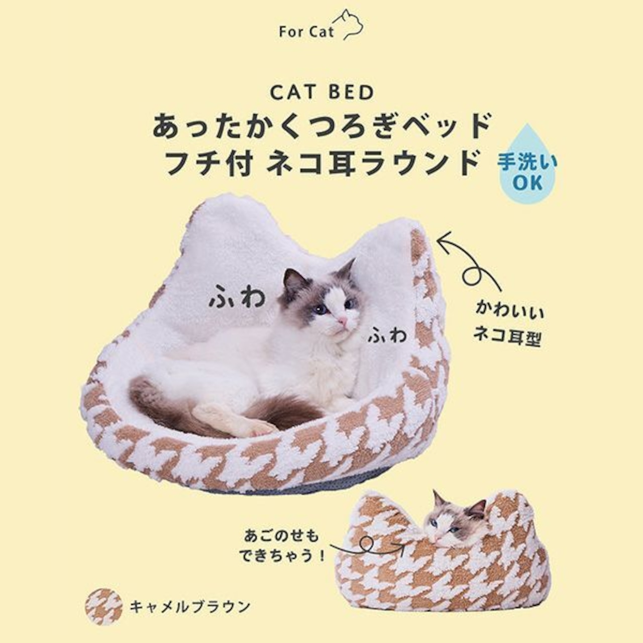 【あったかくつろぎベッド,フチ付,ネコ耳ラウンド】かわいい猫耳付きふかふかベッド!手洗い可能,コード通し穴付き