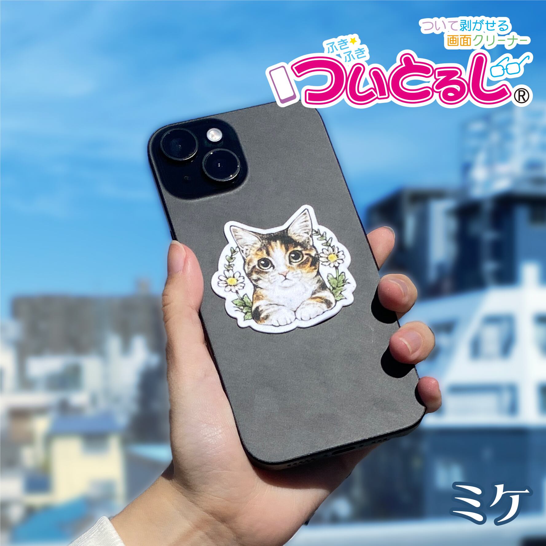 maoo ついとるし 「ミケ」 | もんしゃみにおん【ねこ作家の雑貨店】