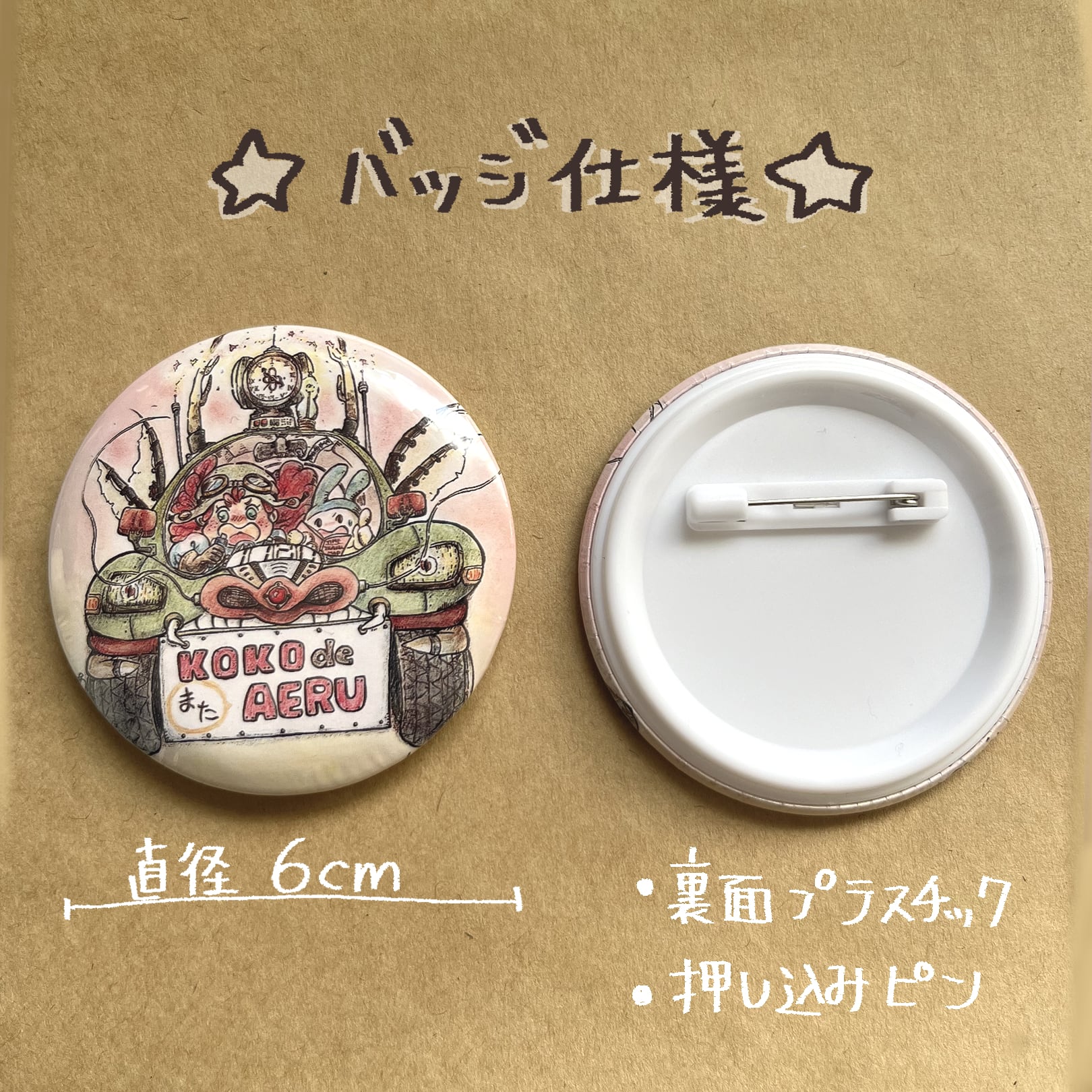 缶バッチ(1個入り) | あさみさんち。