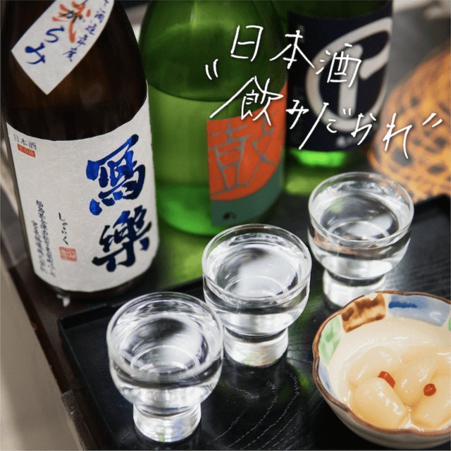 日本酒 "飲みだおれ"