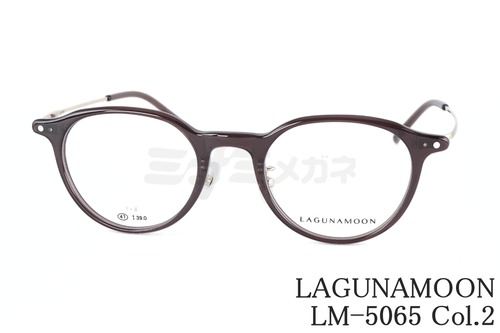 LAGUNAMOON メガネ LM-5065 Col.2 クラウンパント ボストン コンビネーション ラグナムーン 正規品