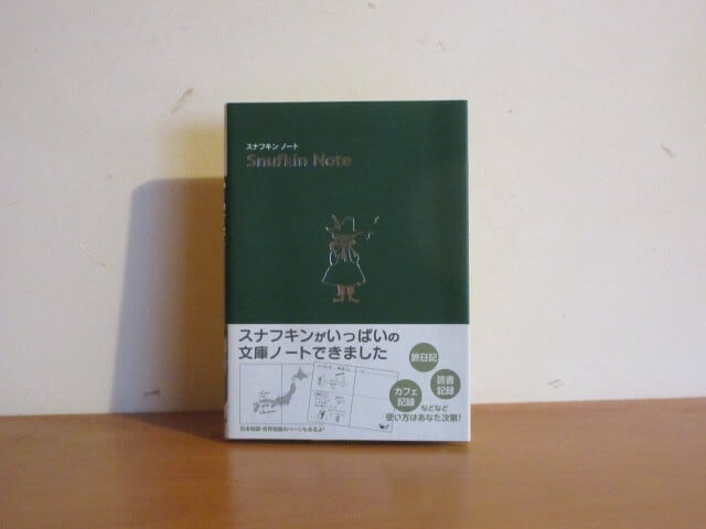 スナフキン1本 スナフキンノート』 発行：講談社 | 月面堂