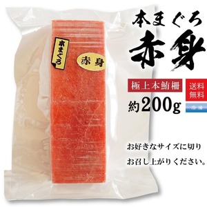 本マグロ マグロ赤身 刺身 約200g (2～3人前) 本まぐろ 赤身 生食用 サク マグロ刺身 赤身 特上本鮪