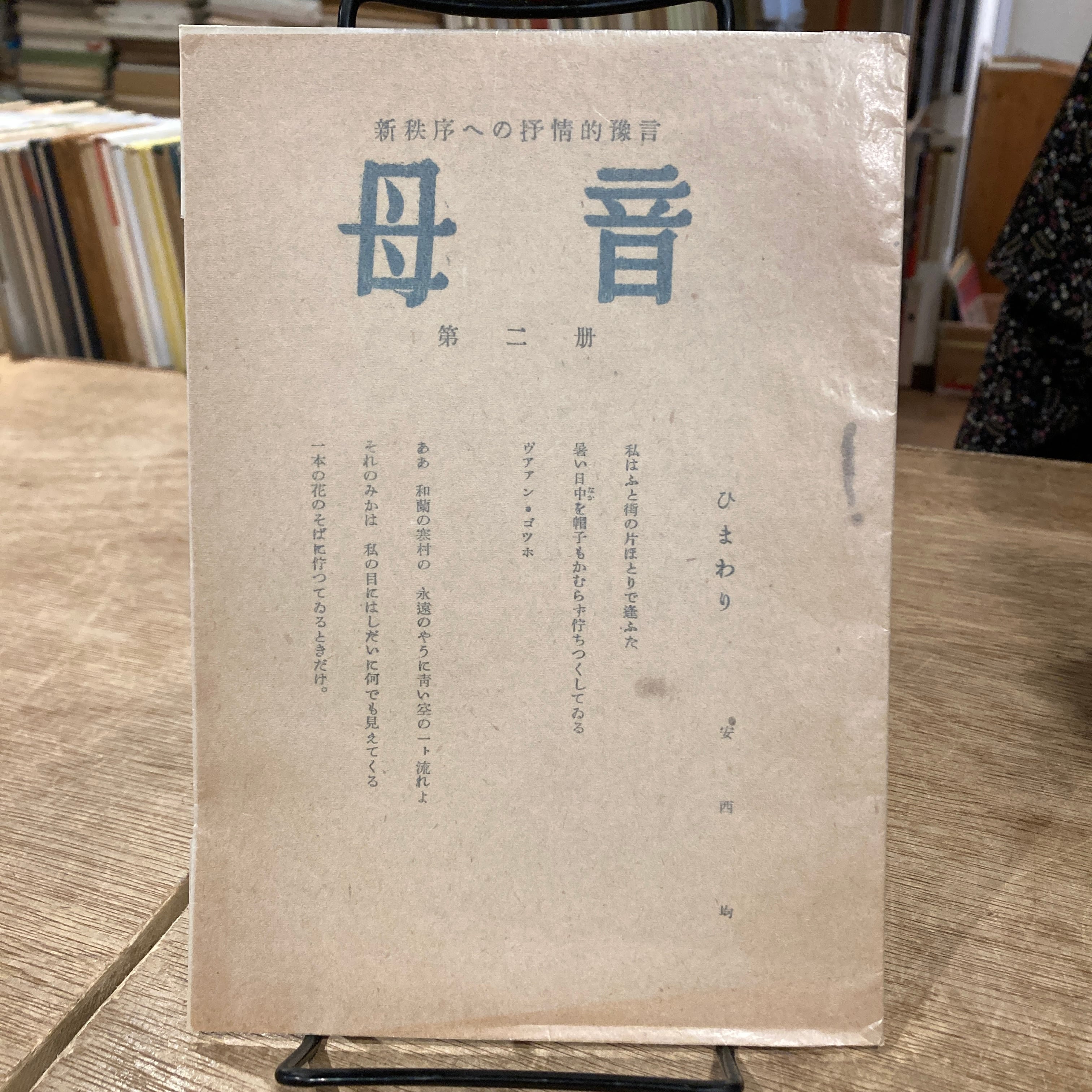 逆柱いみり活版作品集 | 百年