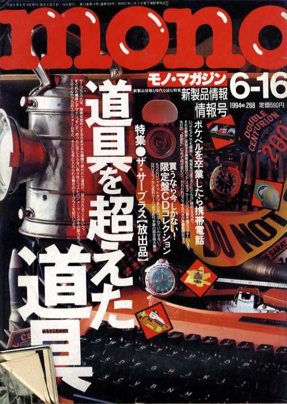 mono モノ・マガジン 1994．06．16 | magnif