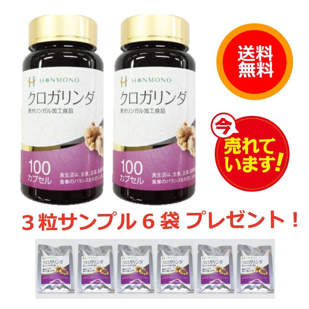 クロガリンダ100 内容量 37g　２個